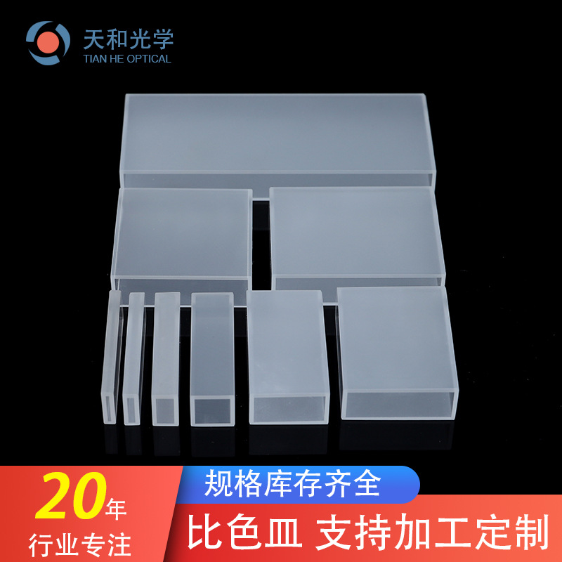 十堰比色皿